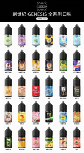 GENESIS創世紀系列 原裝進口小煙油30ML(0mg-30mg)臺灣現貨