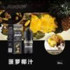 BONBON 邦邦小煙油系列 水果口味合集