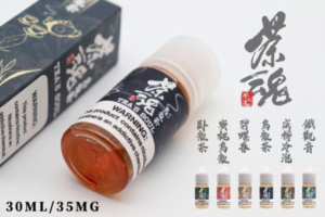 茶魂系列小煙油 - 30ML 純正茶香 細膩茶香 持久回味 高品質