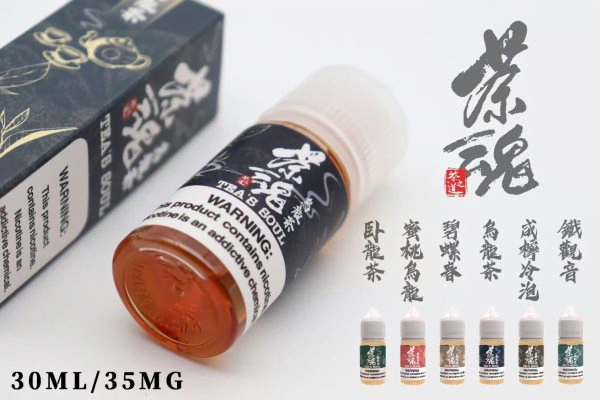 茶魂系列小煙油 - 30ML 純正茶香 細膩茶香 持久回味 高品質