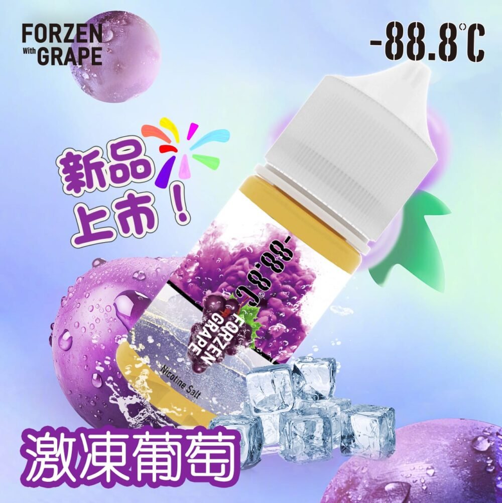 -88.8℃激凍葡萄