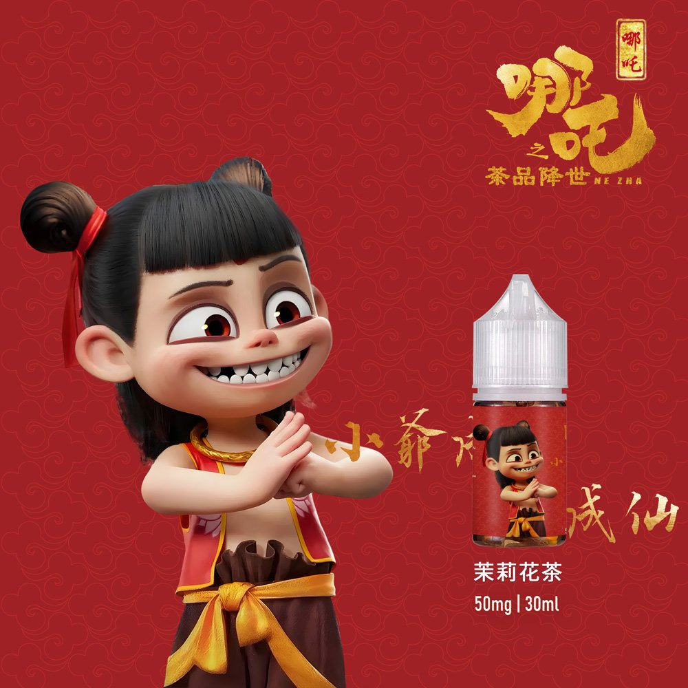 【哪吒小煙油】30ml / 50mg 四款茶香可選 不涼口感首選 台灣現貨